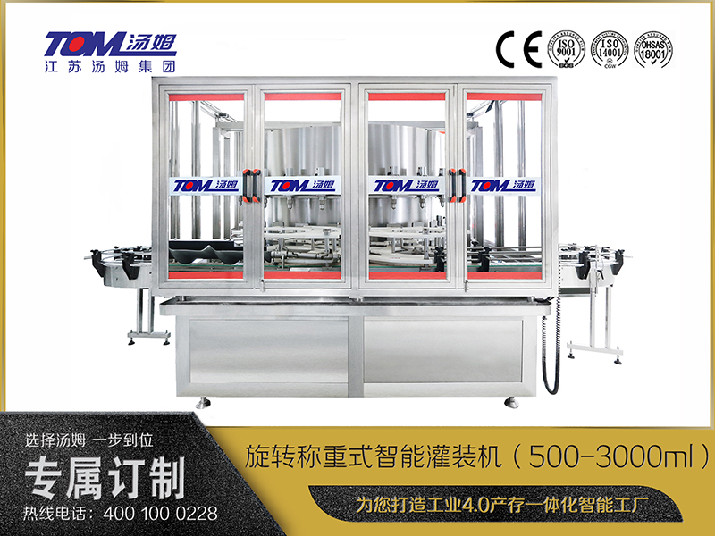 旋轉稱重式智能灌裝機（500-3000ml）