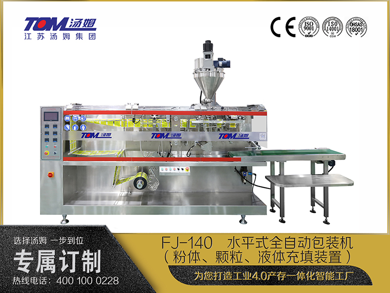 FJ-140   水平式全自動包裝機（粉體、顆粒、液體充填裝置）