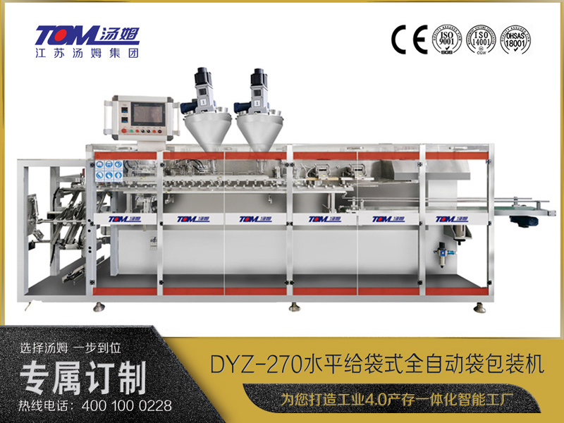 DYZ-270 水平給袋式智能水粉兩用包裝機（雙出袋) （粉體、顆粒、液體充填裝置）