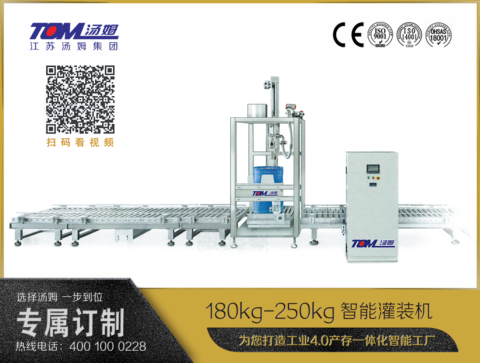 180kg-250kg智能灌裝機