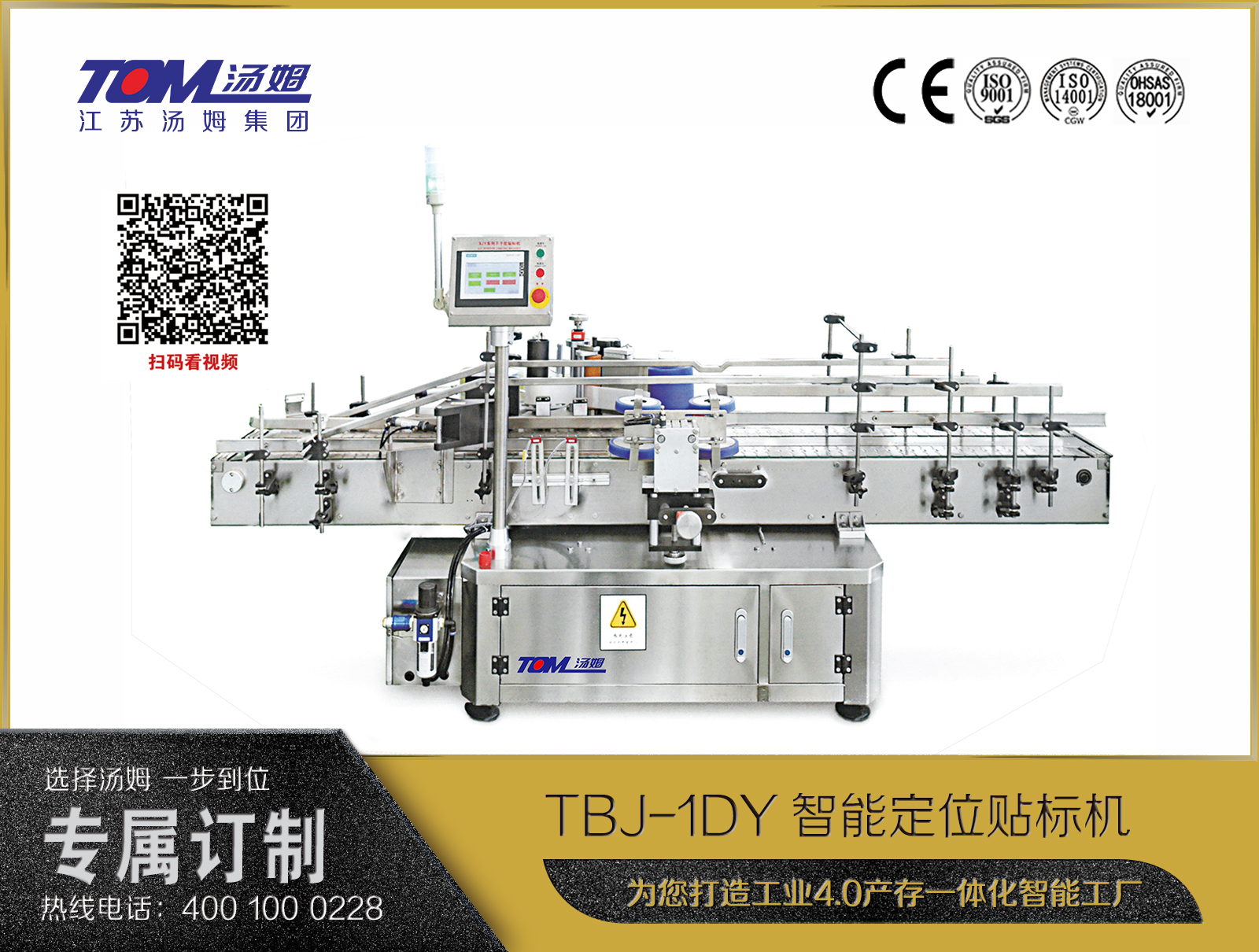 TBJ-1DY智能定位貼標機