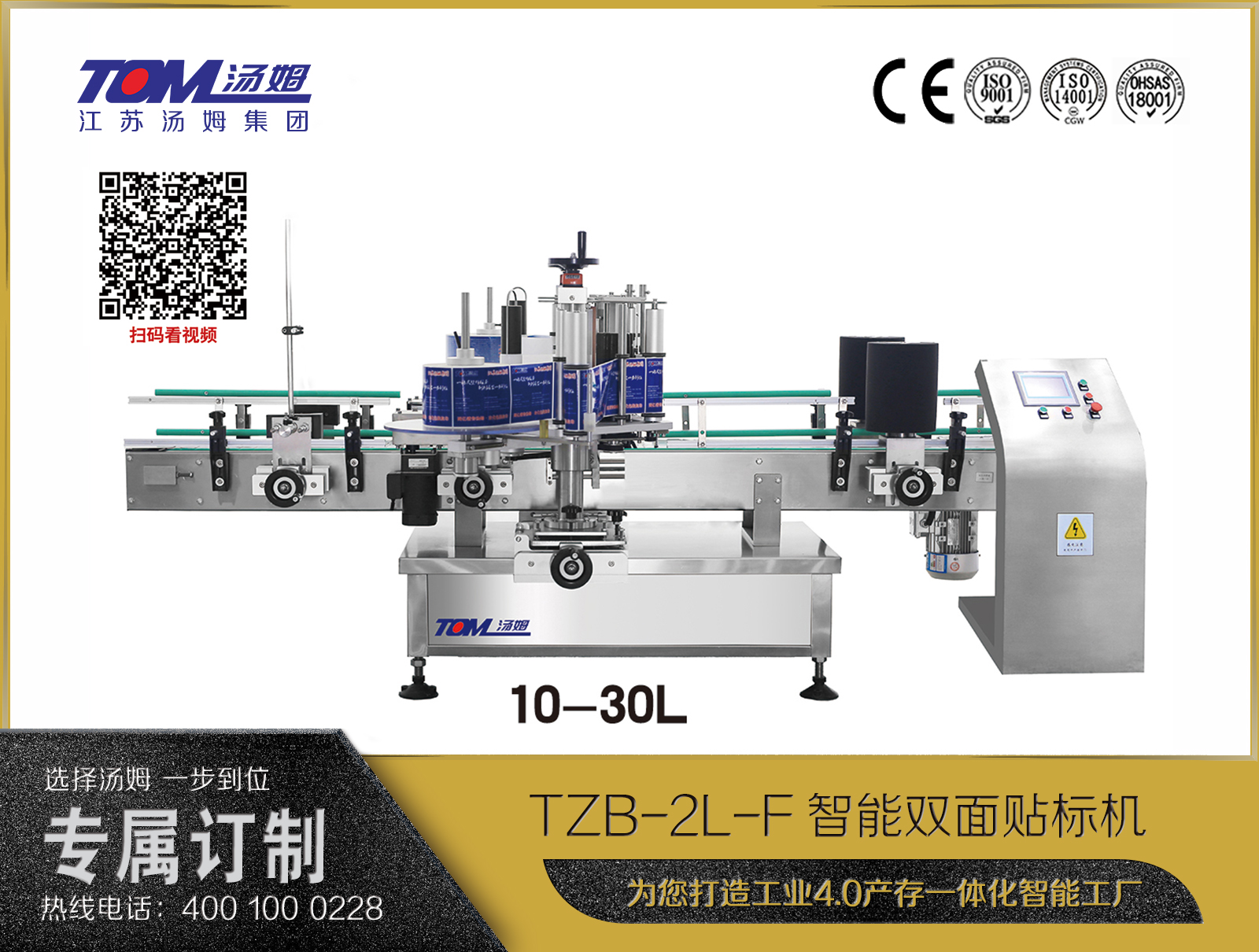 TZB-2L-F智能雙面貼標(biāo)機(jī)（10-30L）