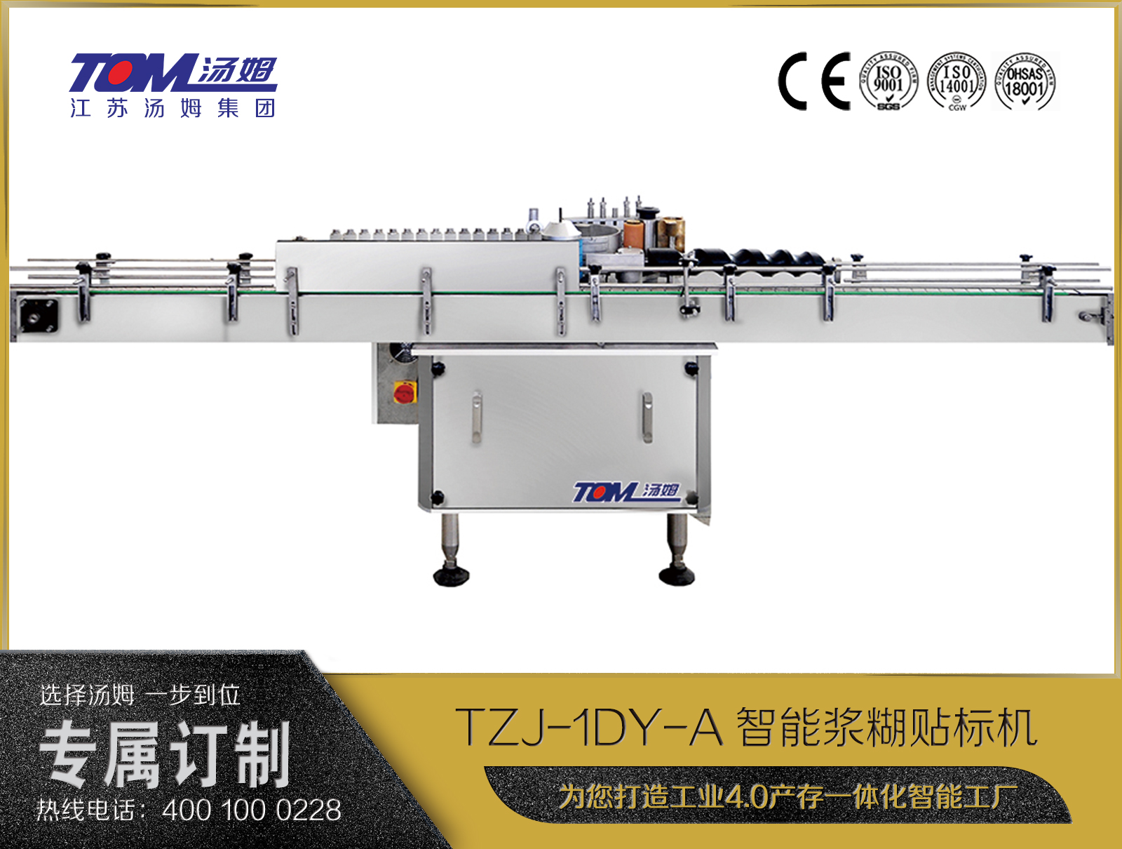 TZJ-1DY-A智能漿糊貼標機