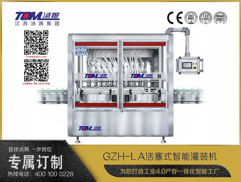 GZH-DA活塞式智能灌裝機（50-1000ml）