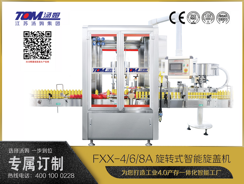 FXX-4/6/8A旋轉(zhuǎn)式智能旋蓋機(jī)—4/6/8旋蓋頭