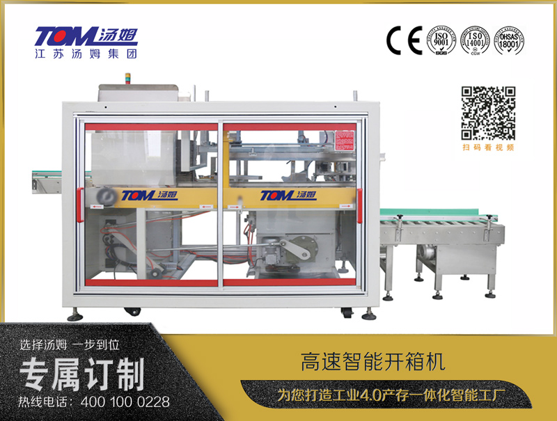 KLT-20T智能高速開箱機