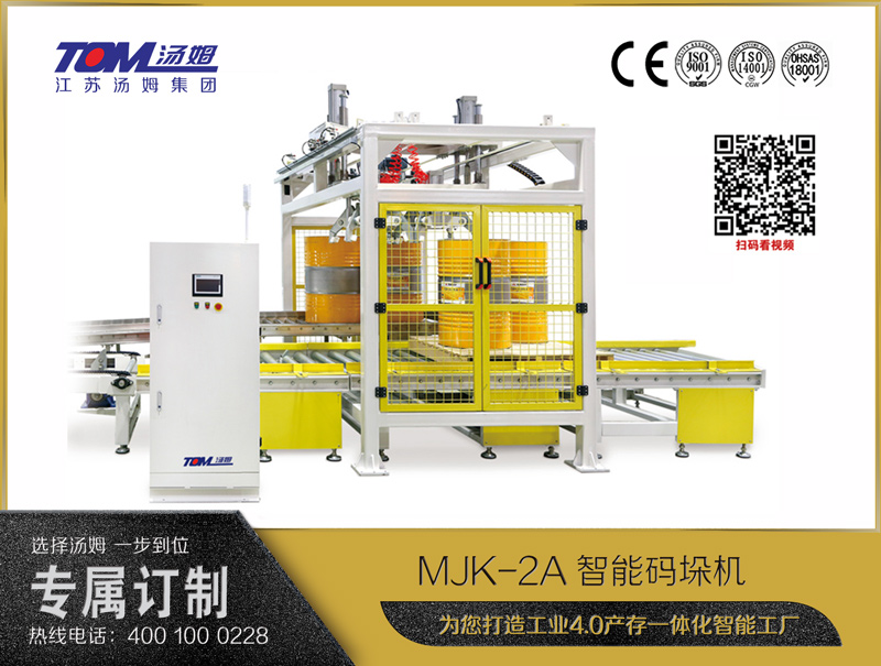 MDJ型全自動機械式碼垛機