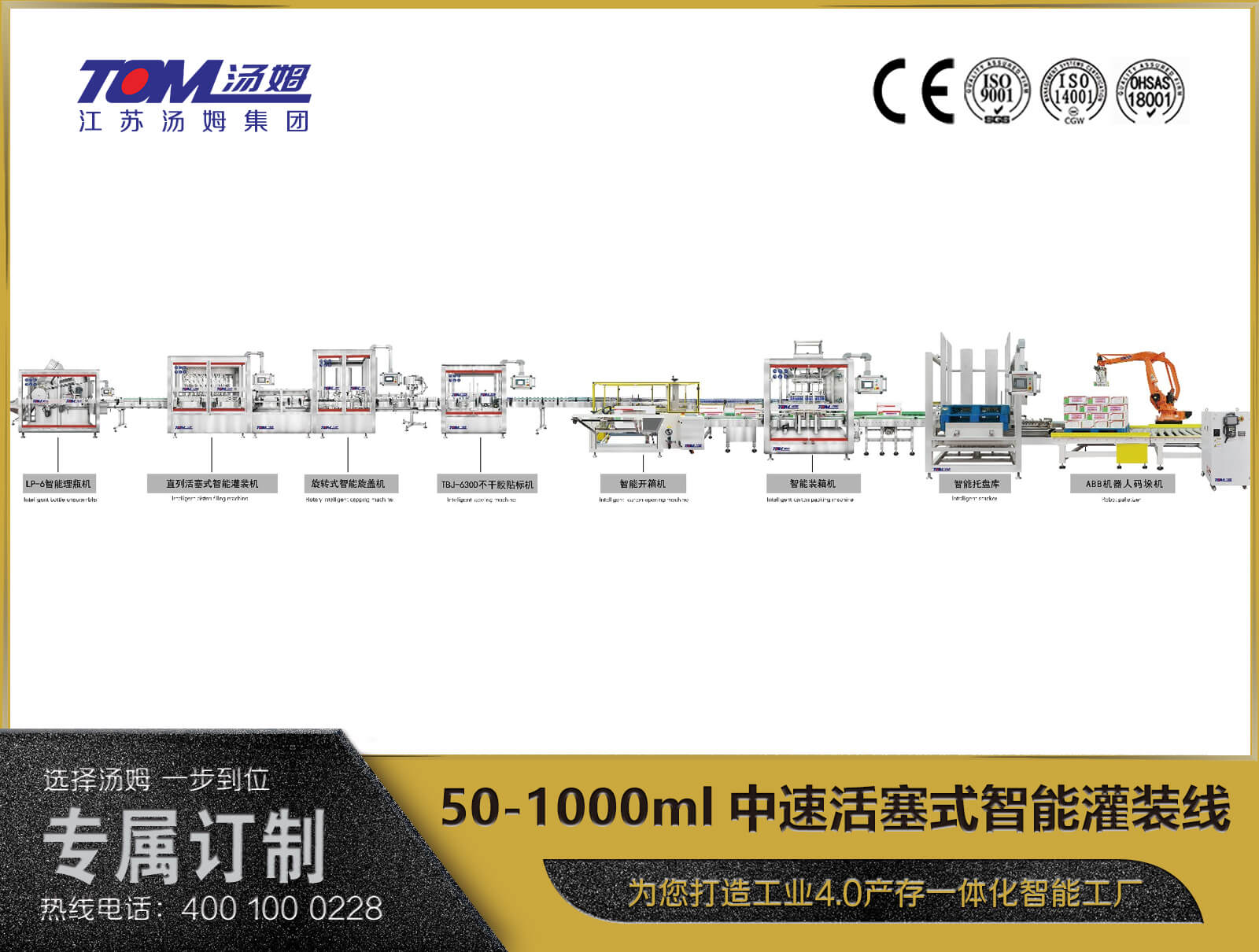 50-1000ml中速活塞式智能灌裝線