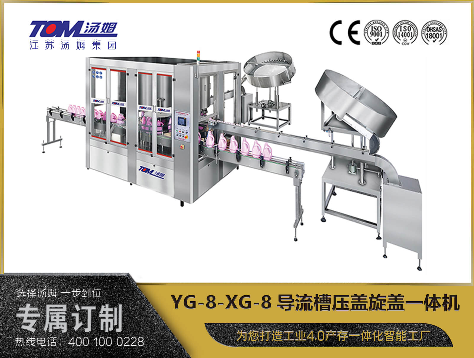 YG-8-XG-8導流槽壓蓋旋蓋一體機