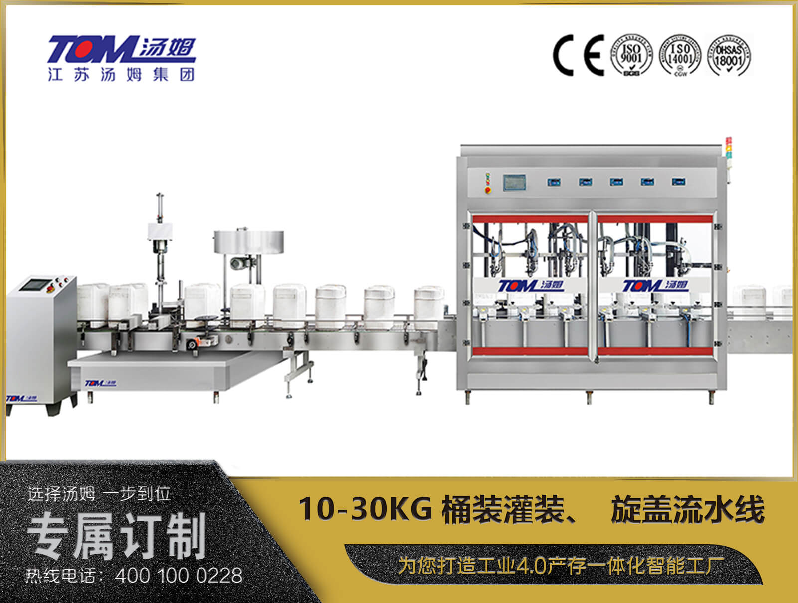 10-30KG桶裝灌裝、旋蓋流水線