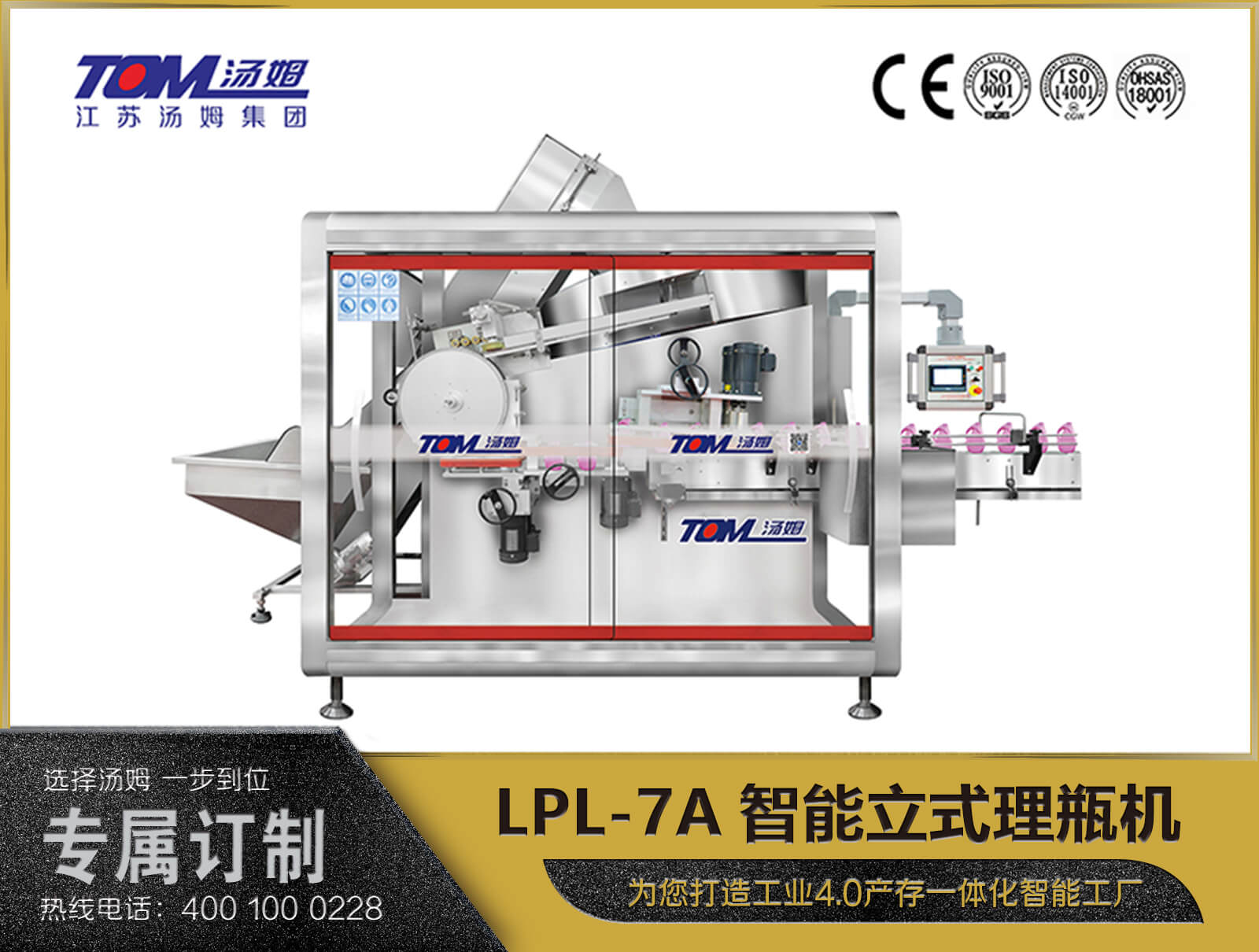 LPL-7A智能立式理瓶機