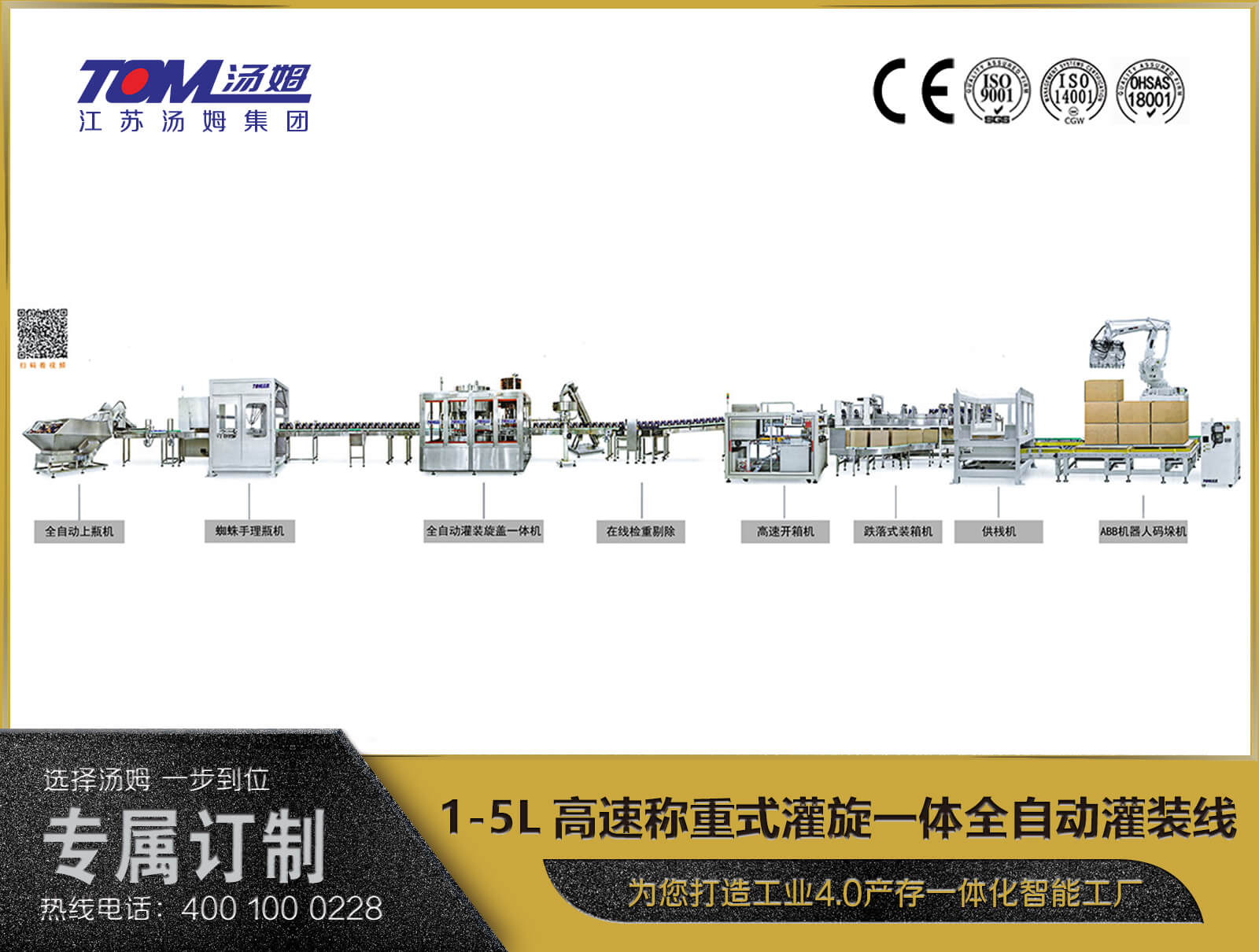 1-5L高速稱重式灌旋一體全自動灌裝線