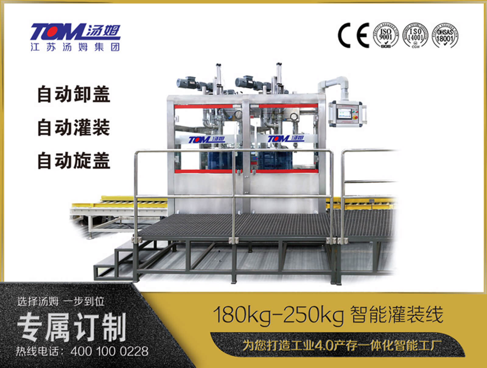 180kg-250kg智能灌裝機 (自動卸蓋、灌裝、旋蓋)