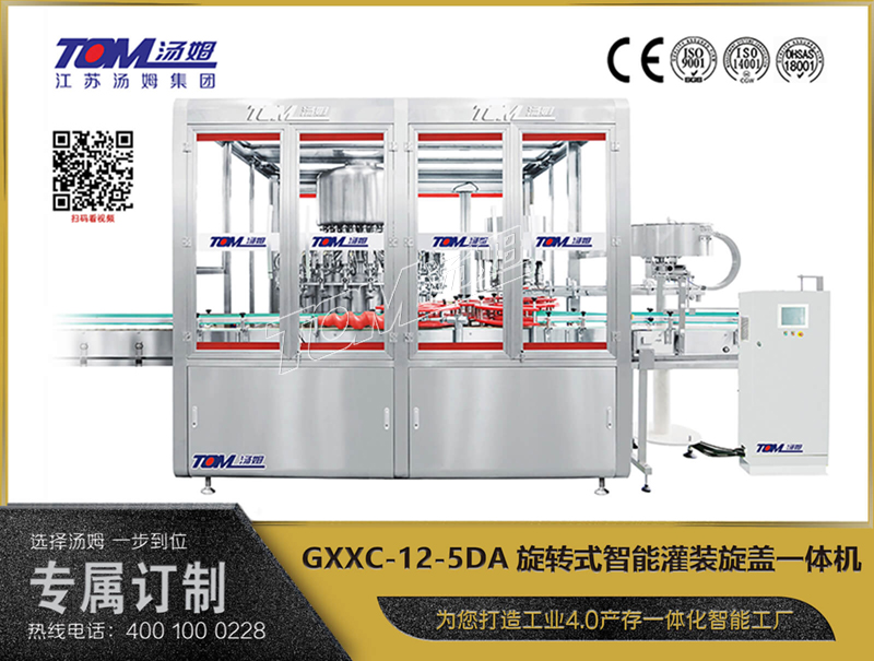 GXXC-12-5DA旋轉式智能灌裝旋蓋一體機