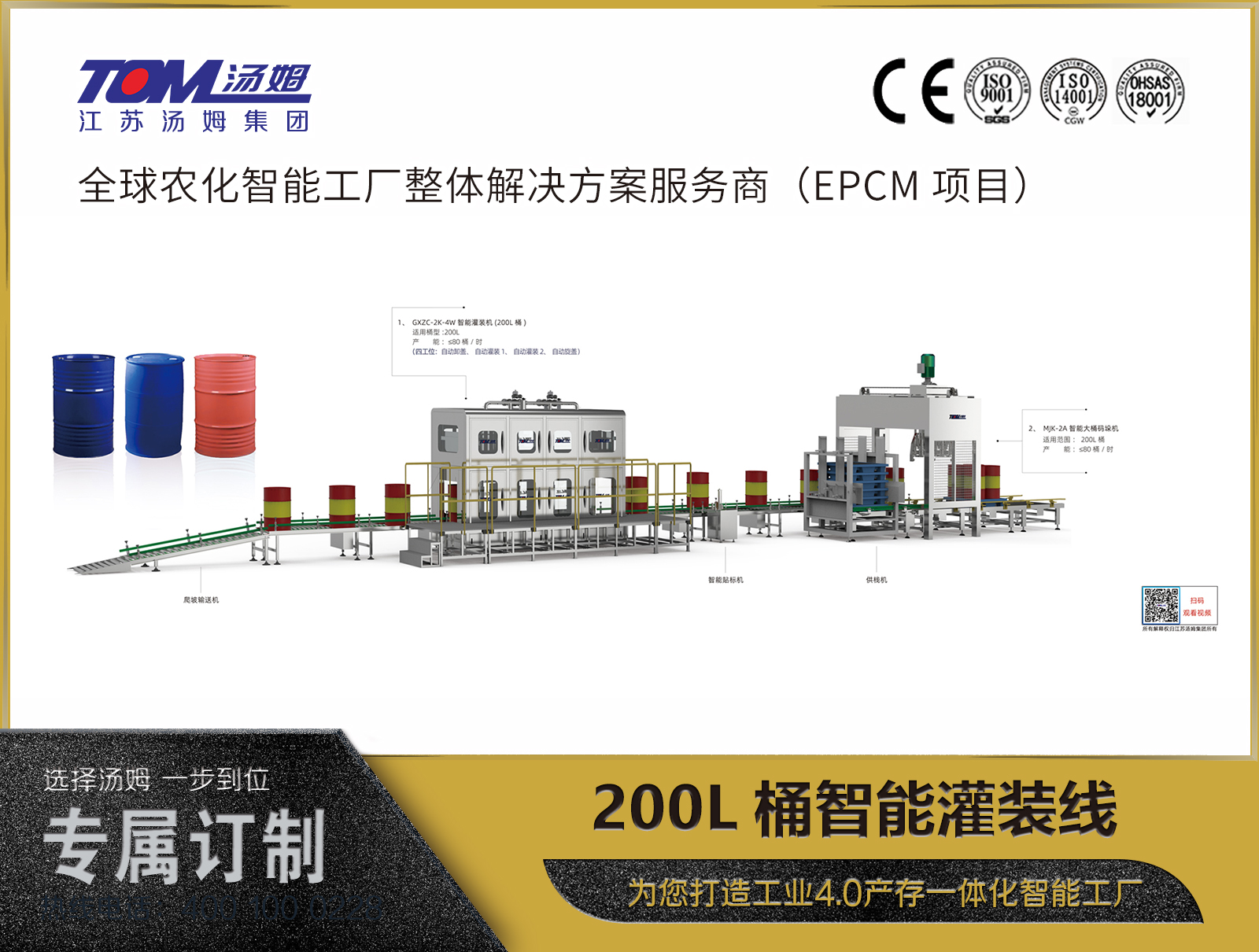 200L桶智能灌裝線